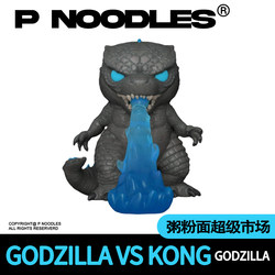 Funko Pop 哥斯拉大战金刚 Godzilla 盒装手办模型景品礼物现货