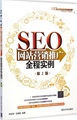 SEO营销推广全程实例（第2版）陈益材清华大学出版社9787302387756