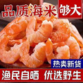 【新优质大号】海米开洋虾仁大号野生海米虾米虾皮海鲜干货煲汤