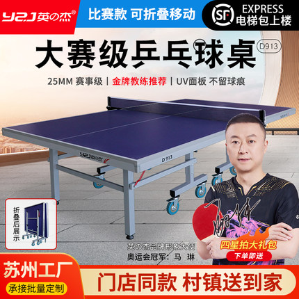 英之杰乒乓球桌室内可折叠家用标准尺寸专业比赛乒乓球台桌子案子