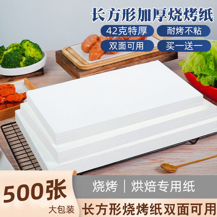 烧烤纸烤肉吸油纸食物专用烤箱纸食品级烤盘纸烘焙长方形硅油纸垫