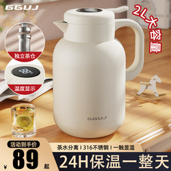 GGUJ保温水壶家用保温壶大容量316不锈钢热水壶暖水壶保温瓶茶壶