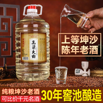 贵州酱香型白酒纯粮食酒水53度桶装10斤高粱坤沙老酒高度泡酒专用