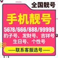 全国靓号精选稀缺靓号北京上海广东本地电话卡全国自选在线选号卡