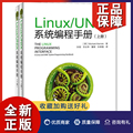 正版 Linux/UNIX系统编程手册 上 下册 shell编程嵌入式linuxlinux内核linux教程linux程序设计unix网络编程操作系统教程人民邮电