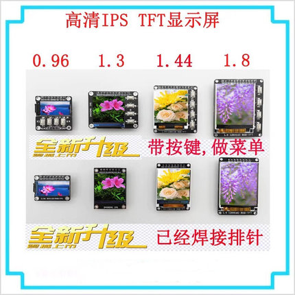 0.96寸1.3寸1.44寸1.8寸TFT显示屏液晶屏ST7735