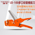 管槽多口径专用剪刀JD-100 空调铜管保护装饰PVC配套切割工具