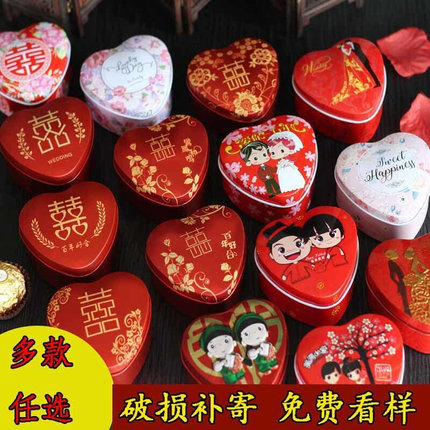 速发喜糖盒铁心形马口铁喜盒婚庆礼品盒喜铁盒百年好合中国风中式