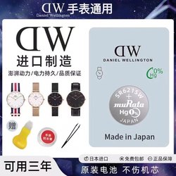 【可用三年】适用于DW手表小颗粒原装进口纽扣电池电子DW手表通用