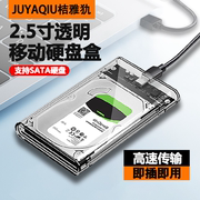 透明SSD固态机械 2.5寸笔记本SATA串口USB 3.0 3.1高速移动硬盘盒2.5寸sata固态机械USB3.0高速免工具固态