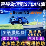 Steam正版车祸模拟器激活码CDKEY国区全球区BeamNG drive电脑PC中文游戏汽车拟真车损