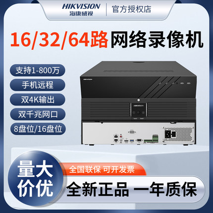 海康威视DS-8832/8864N-R8网络NVR监控录像机16/32/64路8硬盘位4K