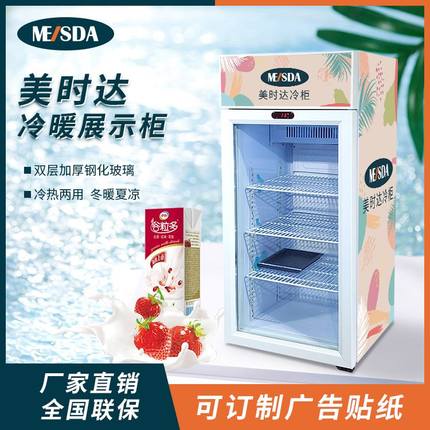 美时达台式吧台单门饮料柜小型商用冰柜冷暖展示柜 加热制冷两用