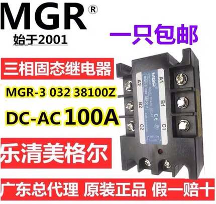 美格MGR-3 032 38100Z三相固态继电器尔100A直流控制交流CD3-32V