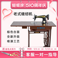上海蝴蝶牌老式家用缝纫机