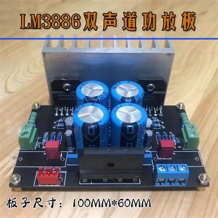LM3886TF HIFI功放板套件发烧级2.0双声道68W成品PCB超1875/7294