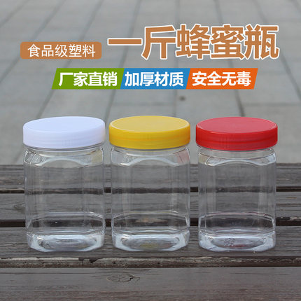 1斤塑料蜂蜜专用瓶子500克蜜糖罐子加厚透明食品密封罐收纳盒子