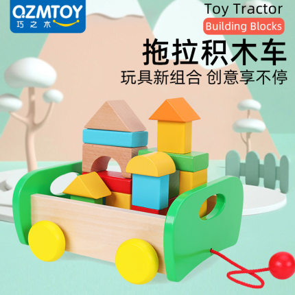 宝宝拖车积木玩具儿童益智实木拼搭亲子互动游戏趣味拉绳玩具车