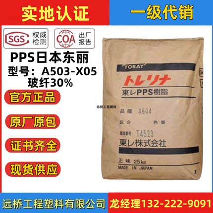 PPS日本东丽A503-X05 BK黑色玻纤增强30%聚苯硫醚塑料颗粒原料