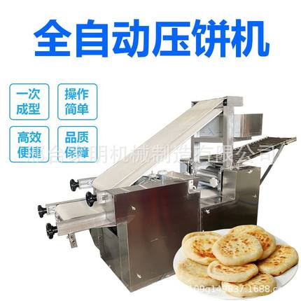 食品机械设备多功能商用白吉馍烧饼成型机全自动大型荷叶夹成型机