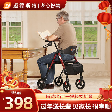 迈德斯特多功能老人助行器老年人专用走路助步手推代步车可推可坐