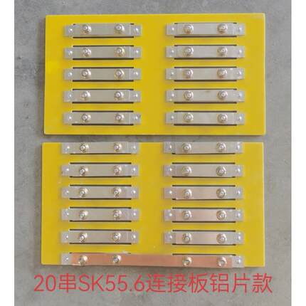 20串SK55.6软包锂电池连接板免焊锡螺丝款方便拆修维护可定制
