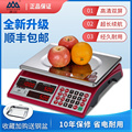香山电子秤30kg商用小型计价卖水果菜台秤香山牌高精度公斤称防水
