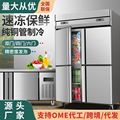 冰柜 商用厨房立式四门双温冷冻保鲜柜1000L大容量冰箱 冷藏柜