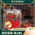 沈万三卤汁豆腐干苏州特产五香豆干零食素食休闲食品网红小吃90g