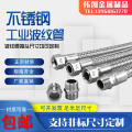 304不锈钢波纹管编织网金属工业4分6分1寸耐高温 蒸汽高压软管