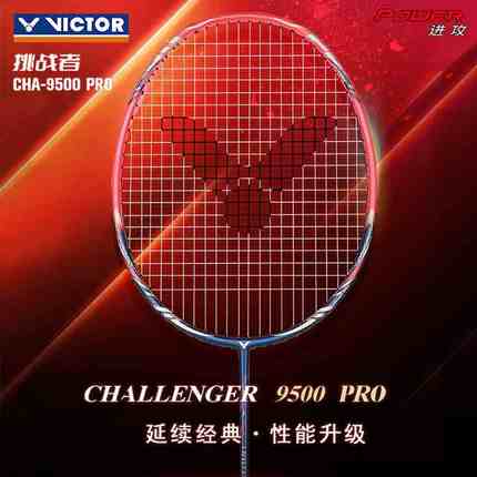 VICTOR胜利小铁锤羽毛球拍挑战者9500pro碳素纤维均衡之刃维克多