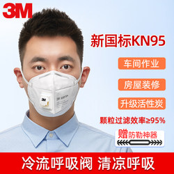 3M防尘口罩kn95防工业粉尘带呼吸阀透气高级面罩雾霾工人打磨专用