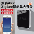 zigbee单火线智能开关涂鸦手机定时无线遥控墙壁面板小度语音控制