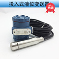 投入式液位变送器HY-136液位传感器4-20mA扩散硅上海霍宇液位计