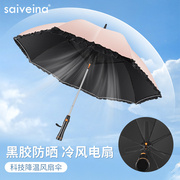 赛维纳风扇伞电动带风扇的伞晴雨两用伞少女长柄蕾丝黑胶防晒雨伞