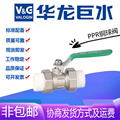 VG华龙巨水PPR铜球阀PPR20-63水管暖气分水器双活接热熔阀门开关