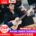 Tom尤克里里TUC200初学者学生女生练习ukulele21/23/26寸乌克丽丽
