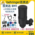 BEHRINGER/百灵达 BM1 心形镀金大振膜电容话筒有声书录音直播K歌