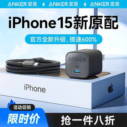 Anker安克适用于苹果15充电器iPhone15充电头15ProMax快充14双typec手机13数据线PD30W插iPad头usbc套装typec