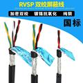 RVSP双绞屏蔽线485信号线2芯4芯6芯0.2 0.3 0.5 0.75 1 1.5平方
