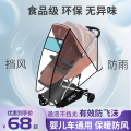 婴儿车防风雨罩通用推车cybex挡风罩yuyu逸乐途bebebus防飞沫保暖