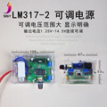 LM317可调直流电源稳压套件 多功能焊接练习实训 电子DIY制作散件