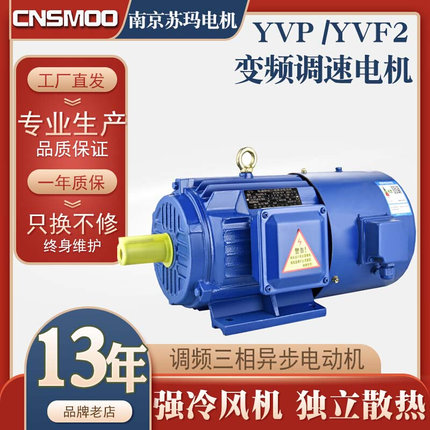 YVP变频调速电动机YVF2三相异步电机减速马达0.75/1.5/2.2/3/4KW