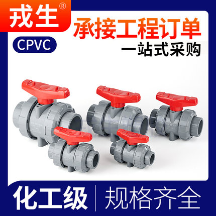 CPVC接双活球阀工业化工水管活接水阀塑料由令阀门PVC管开关4 6分