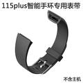 原装 ID115PLUS HR表带智能手环穿戴带心率检测表带不含主机