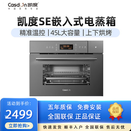 CASDON/凯度 SV4520EEB-SE 嵌入式蒸烤箱二合一家用电烤箱一体机