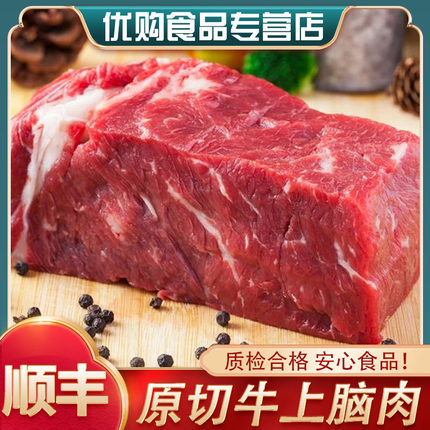 【顺丰到家】10斤原切牛上脑牛肉新鲜大块牛排烤肉火锅食材2斤