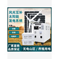 光伏风力发电机5000W家用全套220V风光互补太阳能发电板一体系统