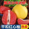 【坏果包赔】红心柚子新鲜蜜柚水果一整箱红肉福建漳州平和琯溪薄
