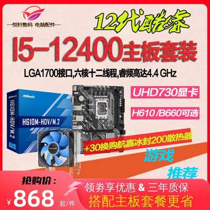 12代核显CPU】I5-12400散片选配H610华擎B660电脑主板CPU套装